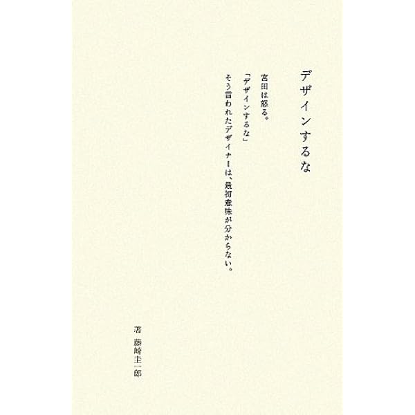 松永真　デザイン「SuperMarket」 松永真、デザインの話。+11 | 松永 真 |本 | 通販 | Amazon